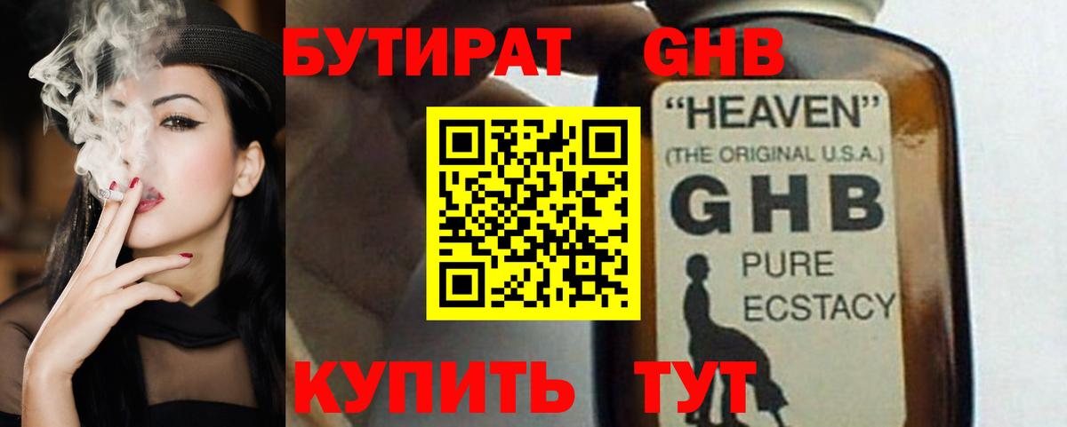 БУТИРАТ вода  Вход с VPN  БУТИРАТ  Южноуральск 