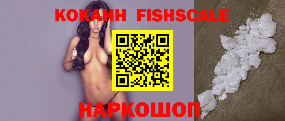 COCAIN Fish Scale Южноуральск