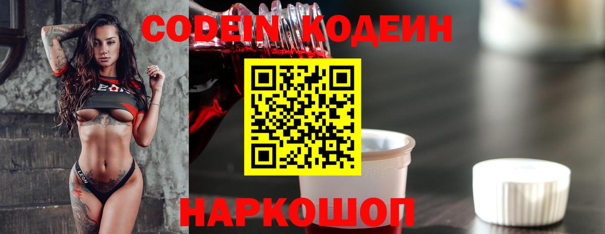 Кодеин Purple Drank Южноуральск