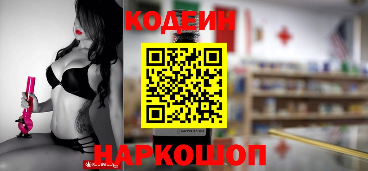 Южноуральск  Кодеиновый сироп Lean напиток Lean (лин)  Вход с VPN 