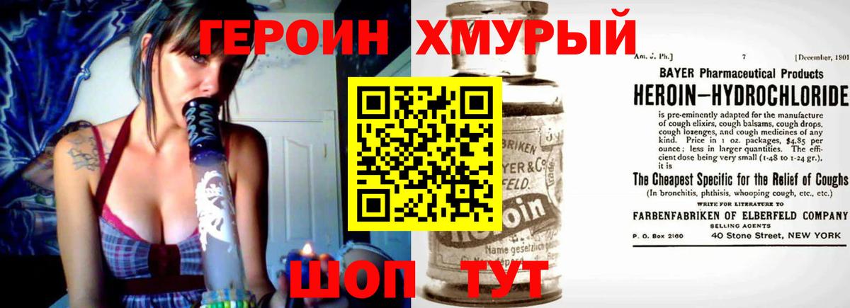 Героин белый Южноуральск