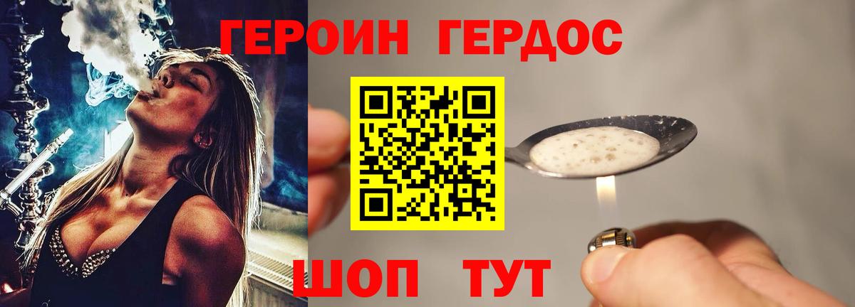 Героин Heroin  Вход с VPN  Южноуральск 