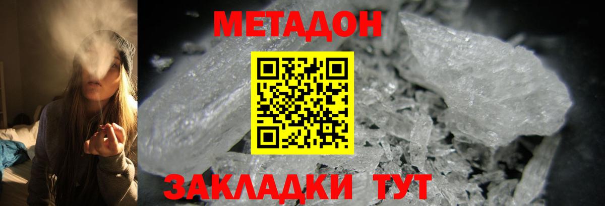 Метадон methadone  Метадон кристалл  Южноуральск  Вход с VPN 