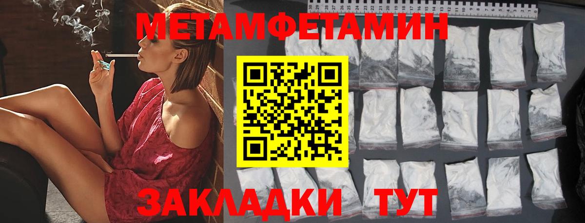 МЕТАМФЕТАМИН  Вход с VPN  Южноуральск  МЕТАМФЕТАМИН пудра 