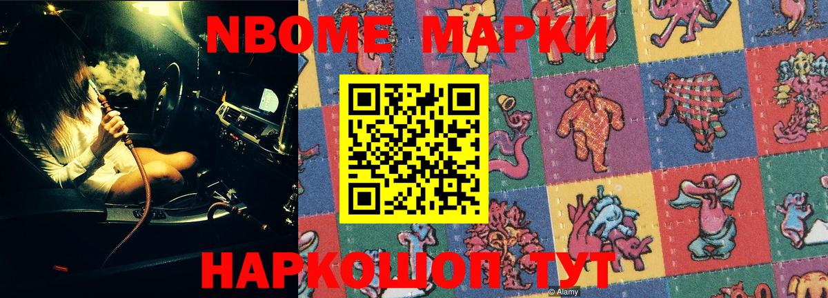 Марки N-bome 1500мкг  Вход с VPN  Южноуральск 